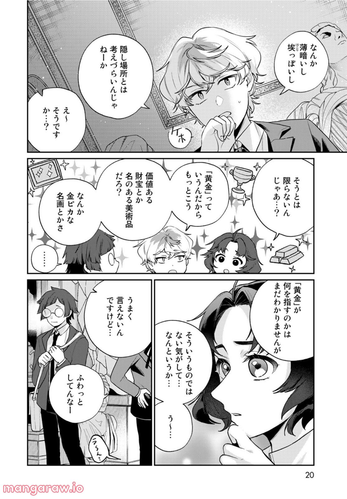 天球のハルモニア - 第7話 - Page 18