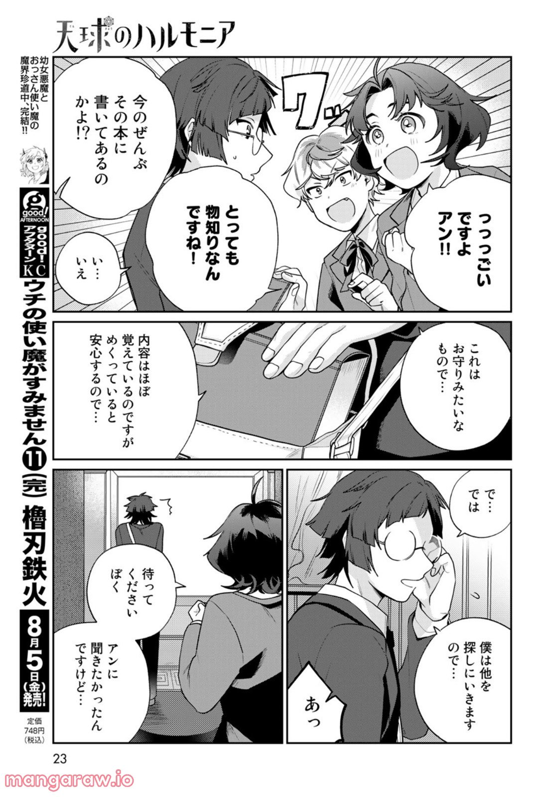 天球のハルモニア - 第7話 - Page 21