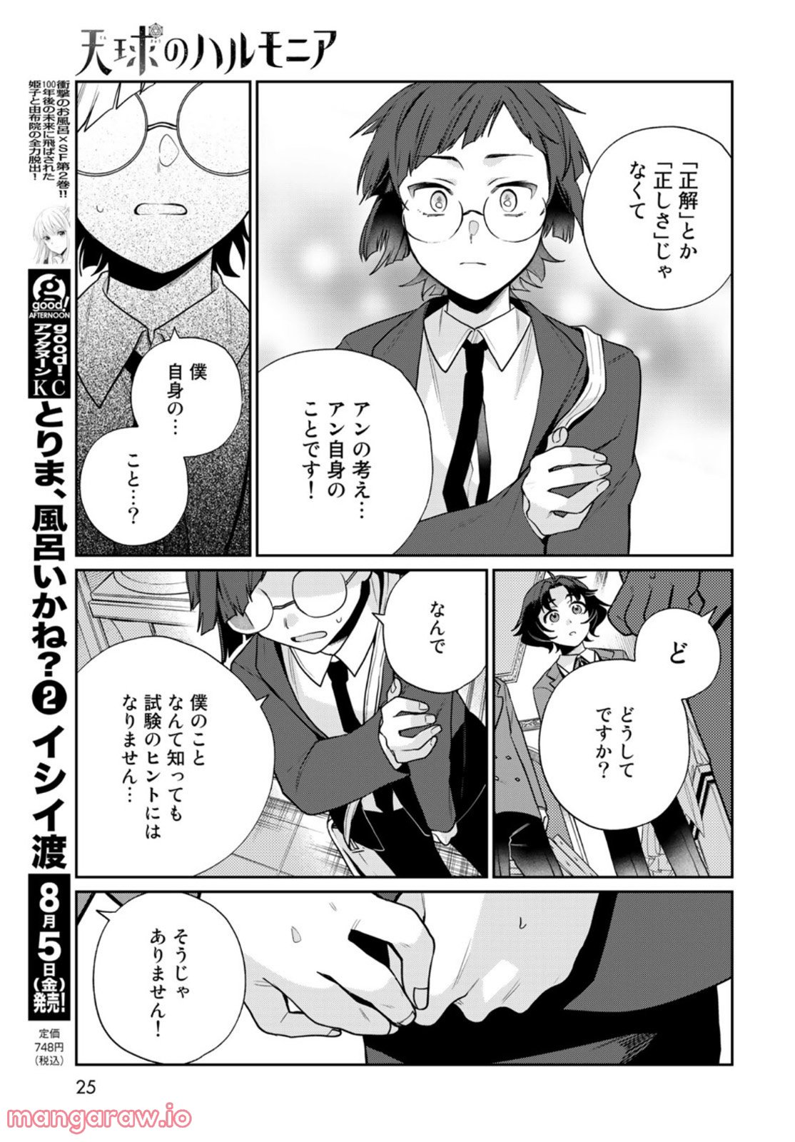 天球のハルモニア - 第7話 - Page 23