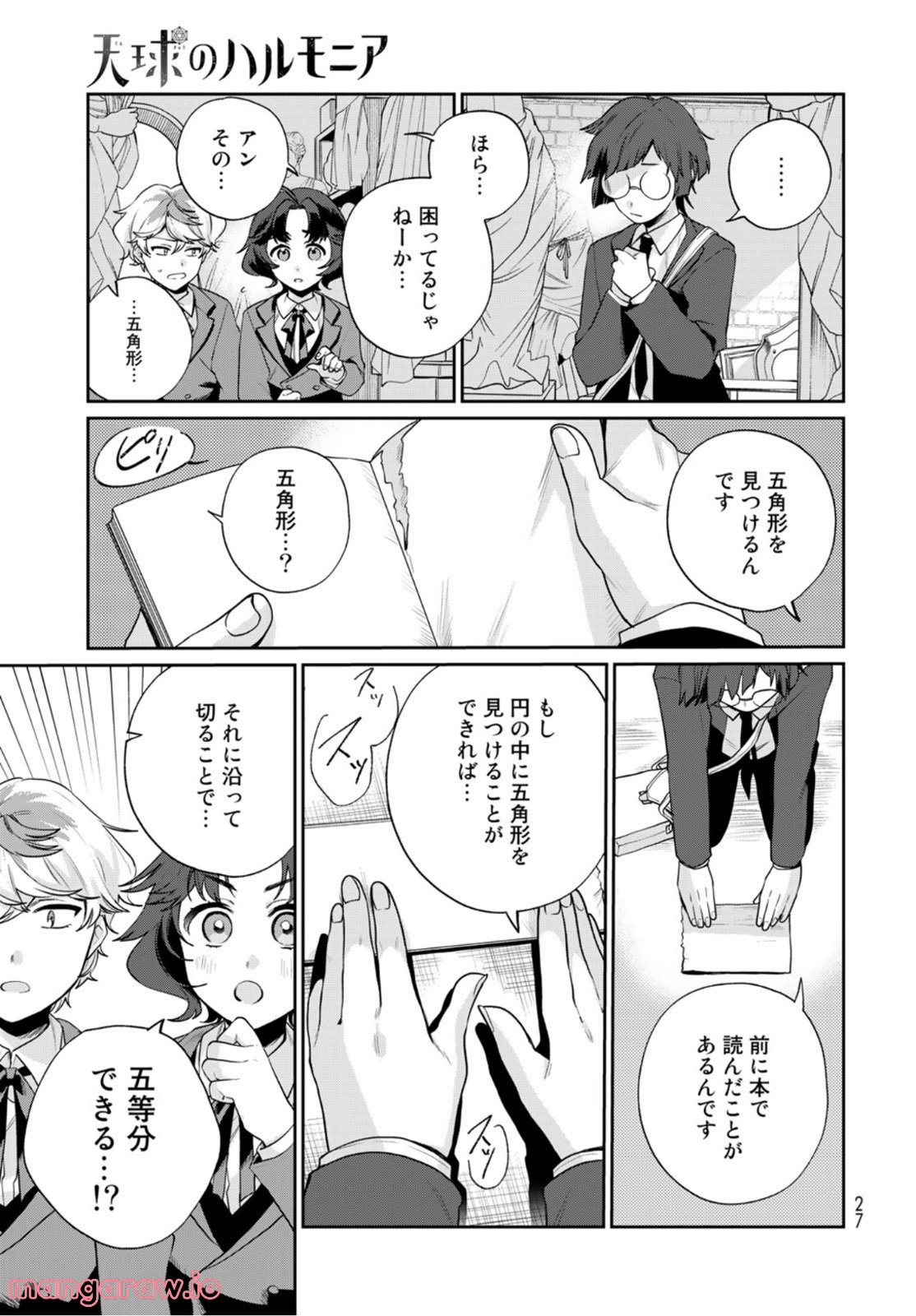 天球のハルモニア - 第7話 - Page 25