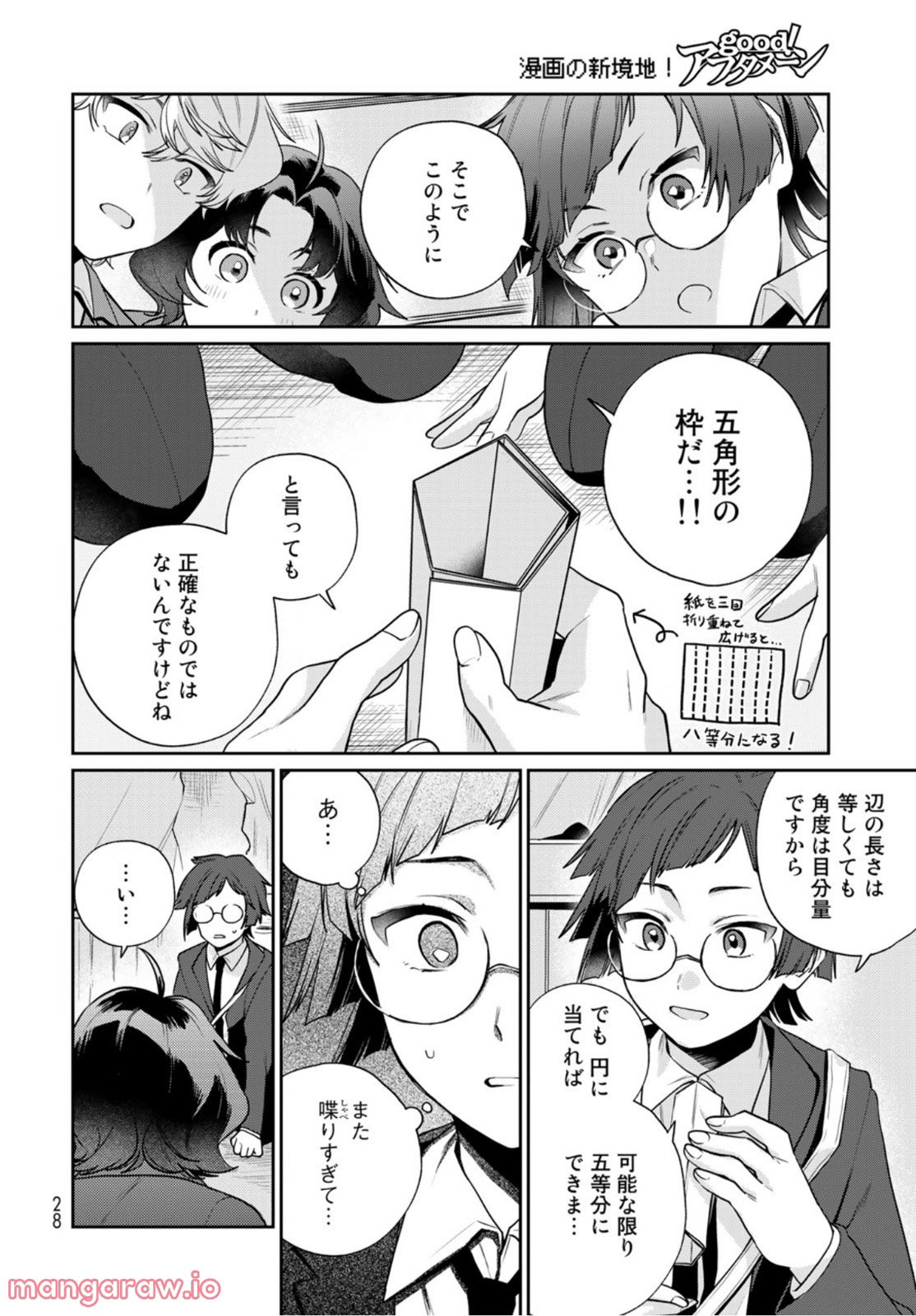 天球のハルモニア - 第7話 - Page 26