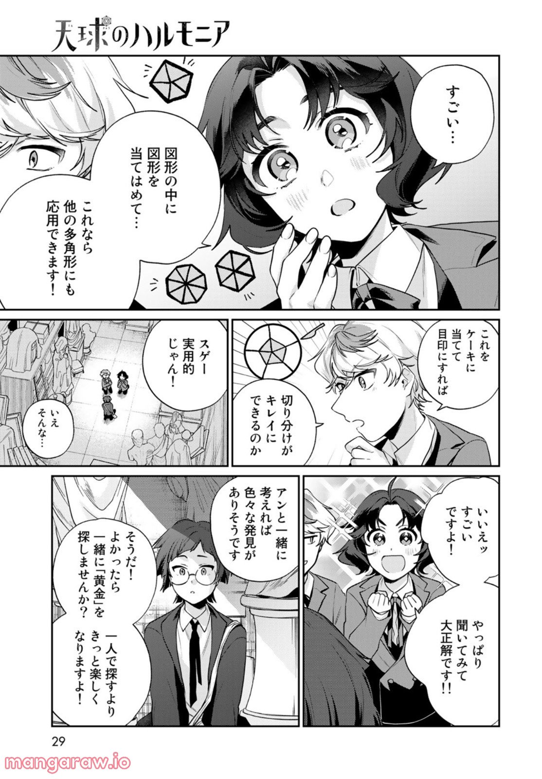 天球のハルモニア - 第7話 - Page 27