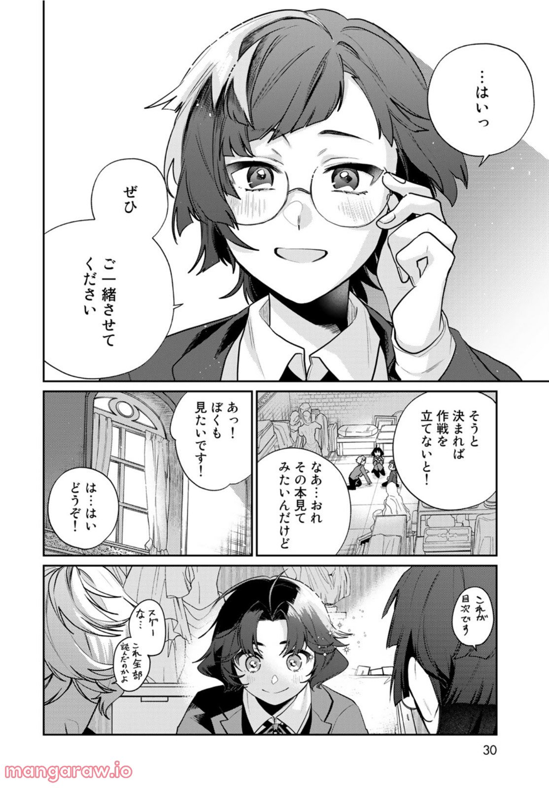 天球のハルモニア - 第7話 - Page 28