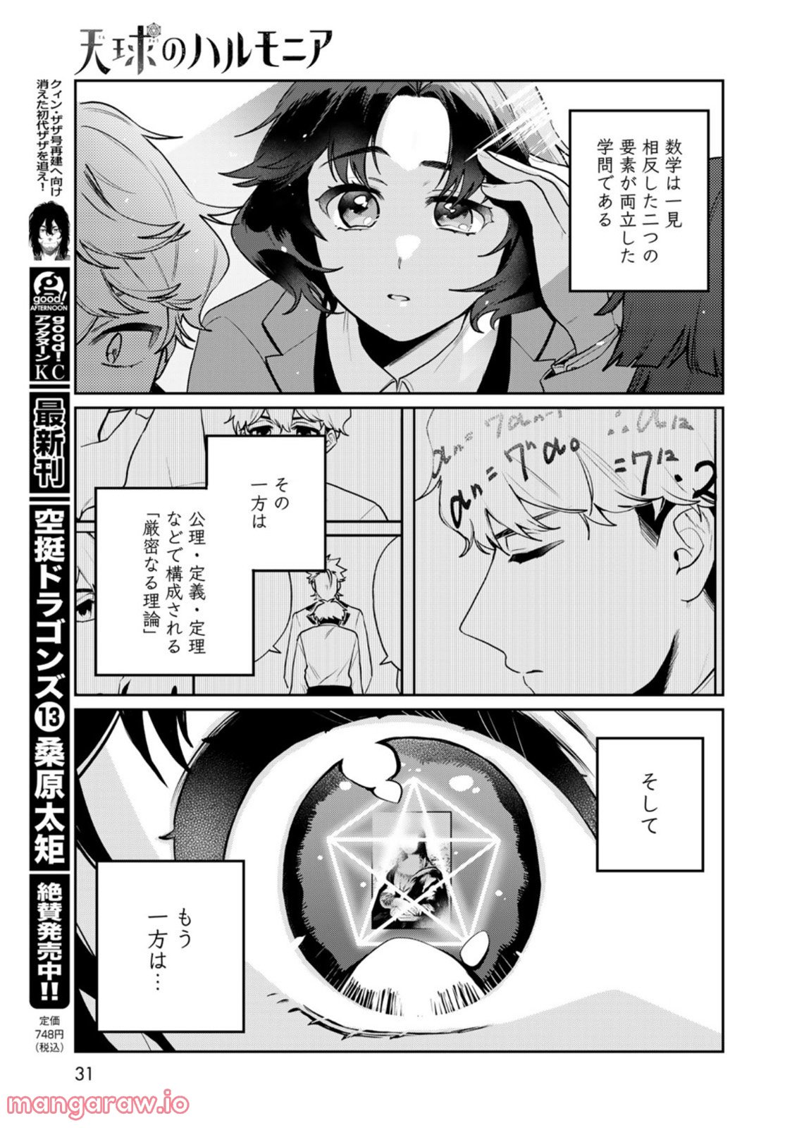 天球のハルモニア - 第7話 - Page 29