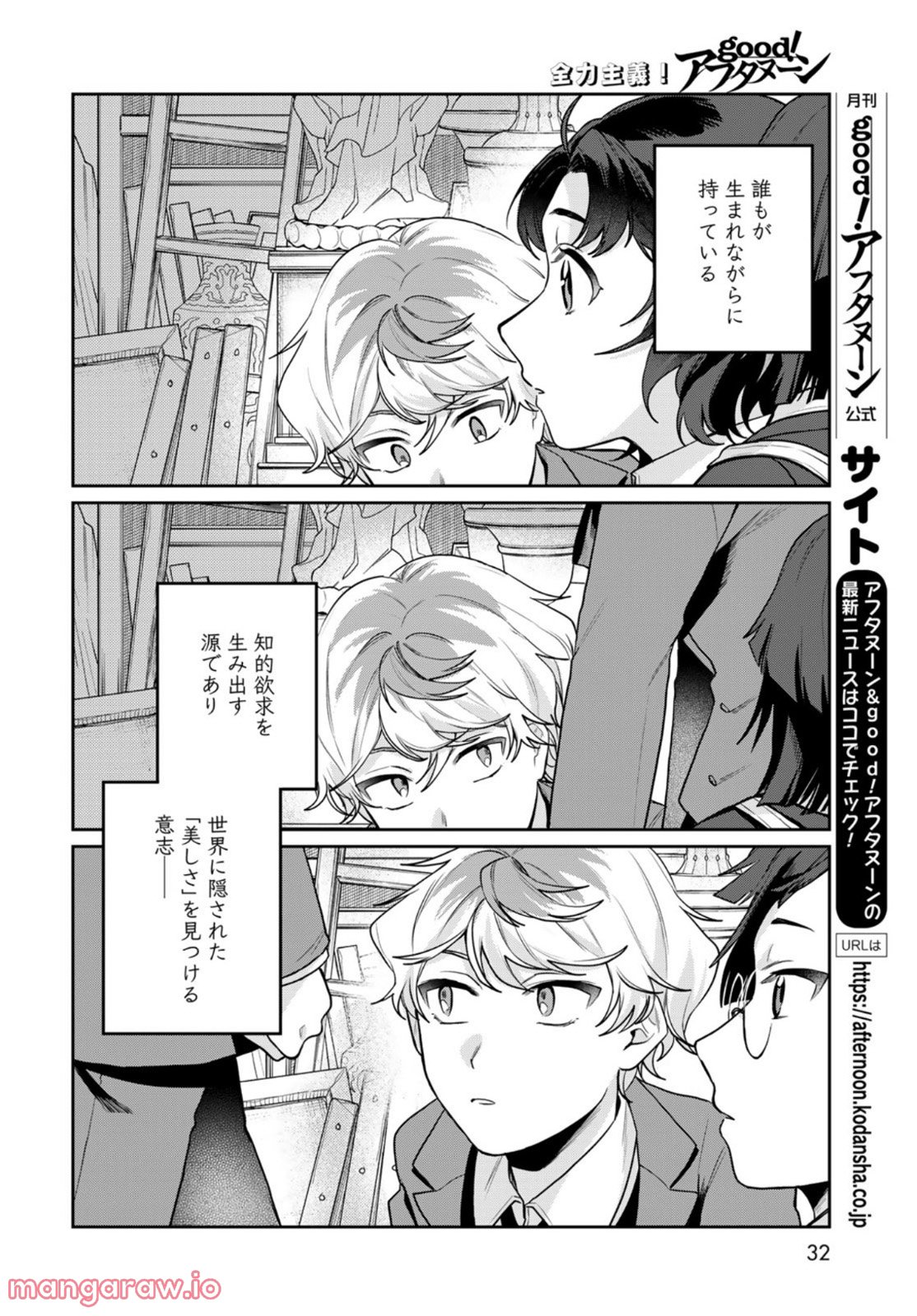 天球のハルモニア - 第7話 - Page 30