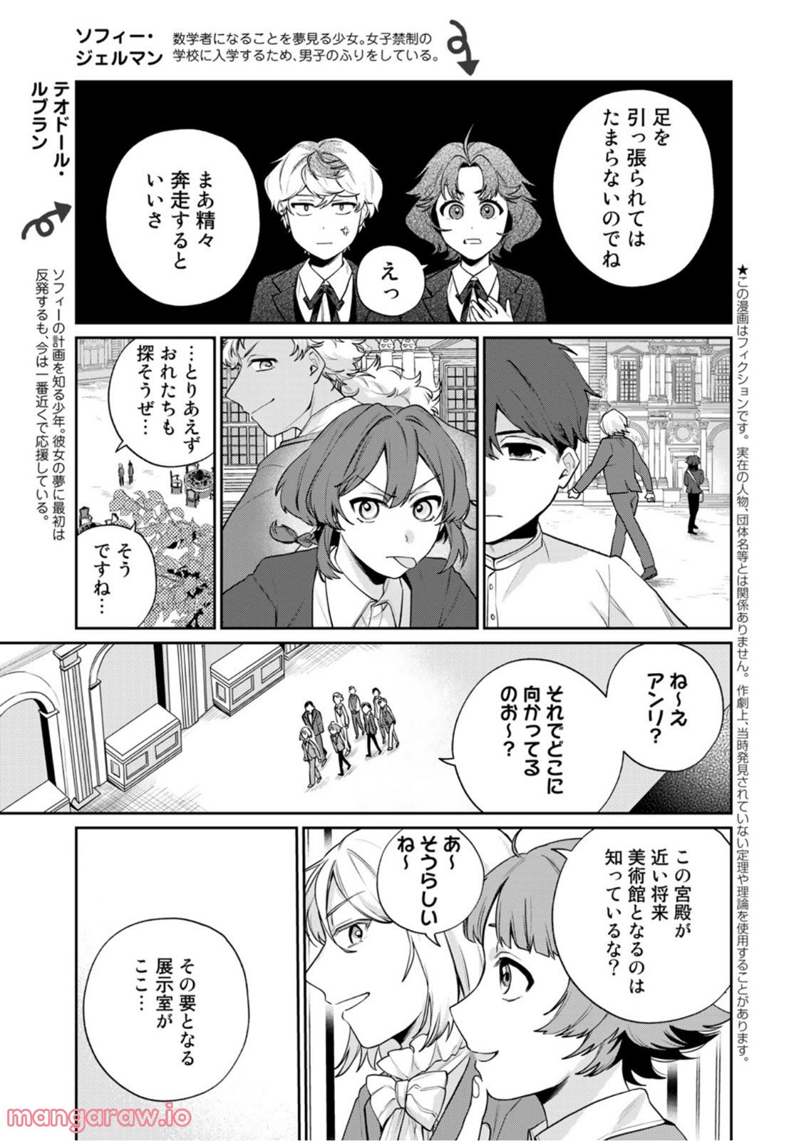 天球のハルモニア - 第7話 - Page 5