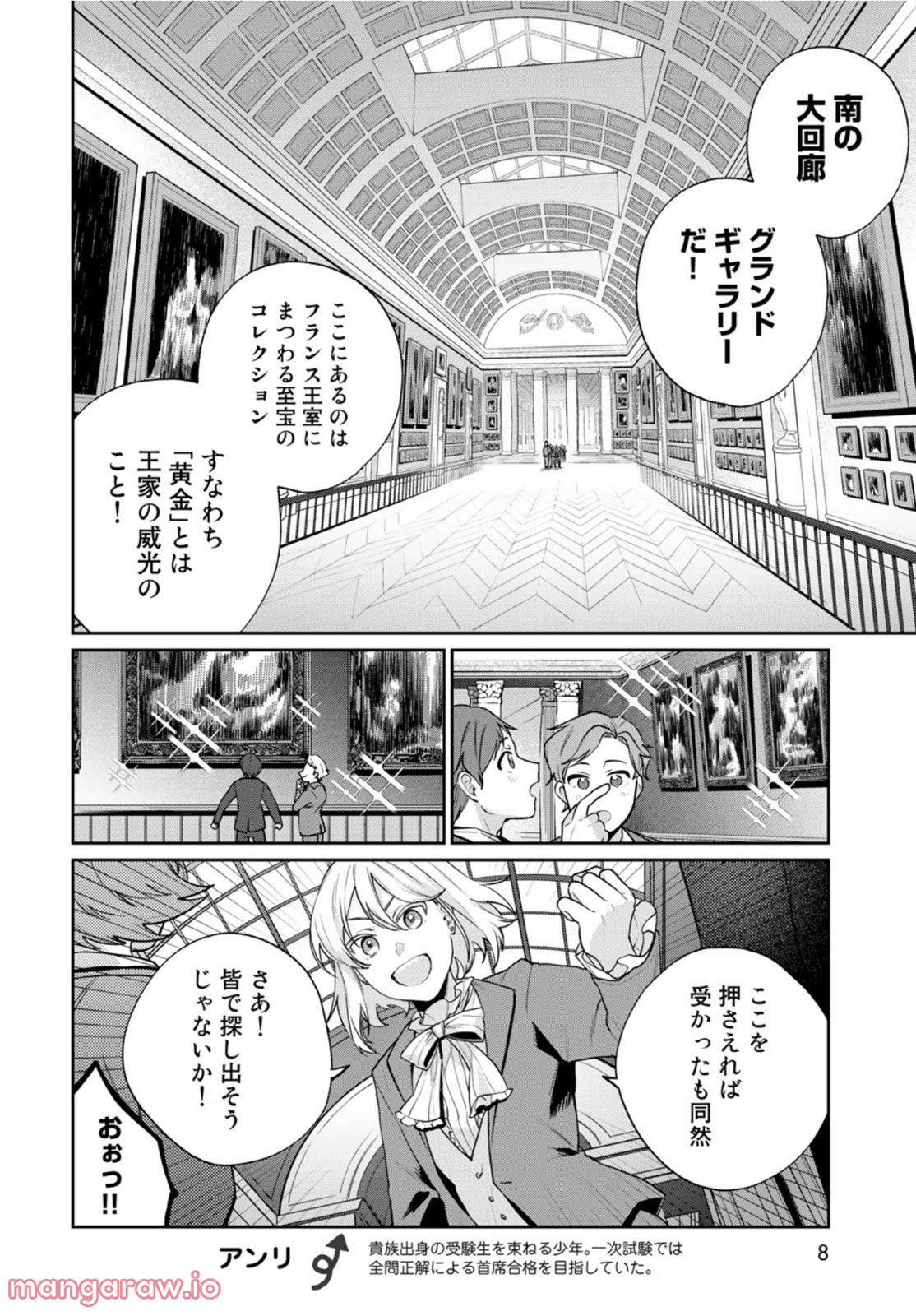 天球のハルモニア - 第7話 - Page 6