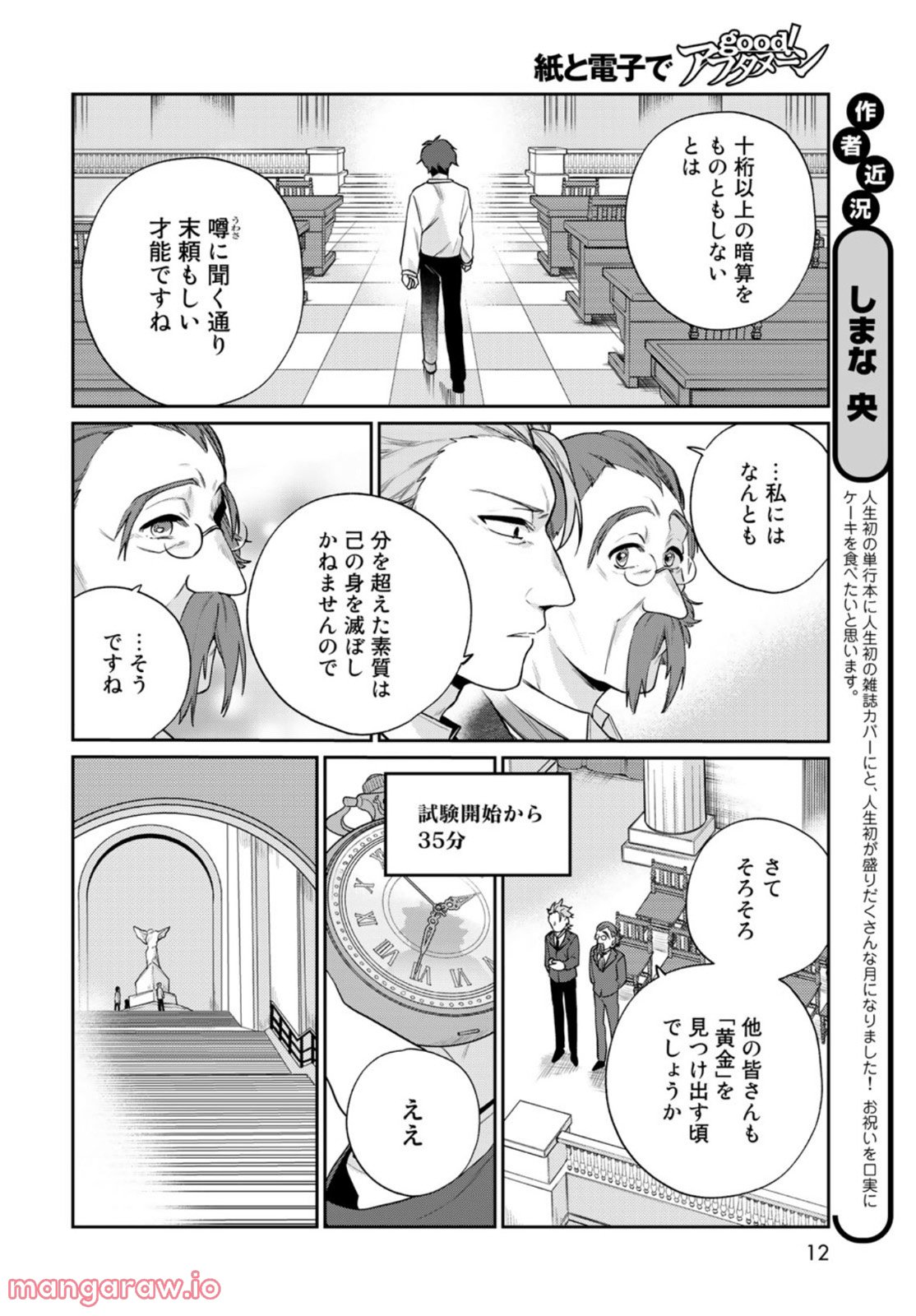 天球のハルモニア - 第7話 - Page 10