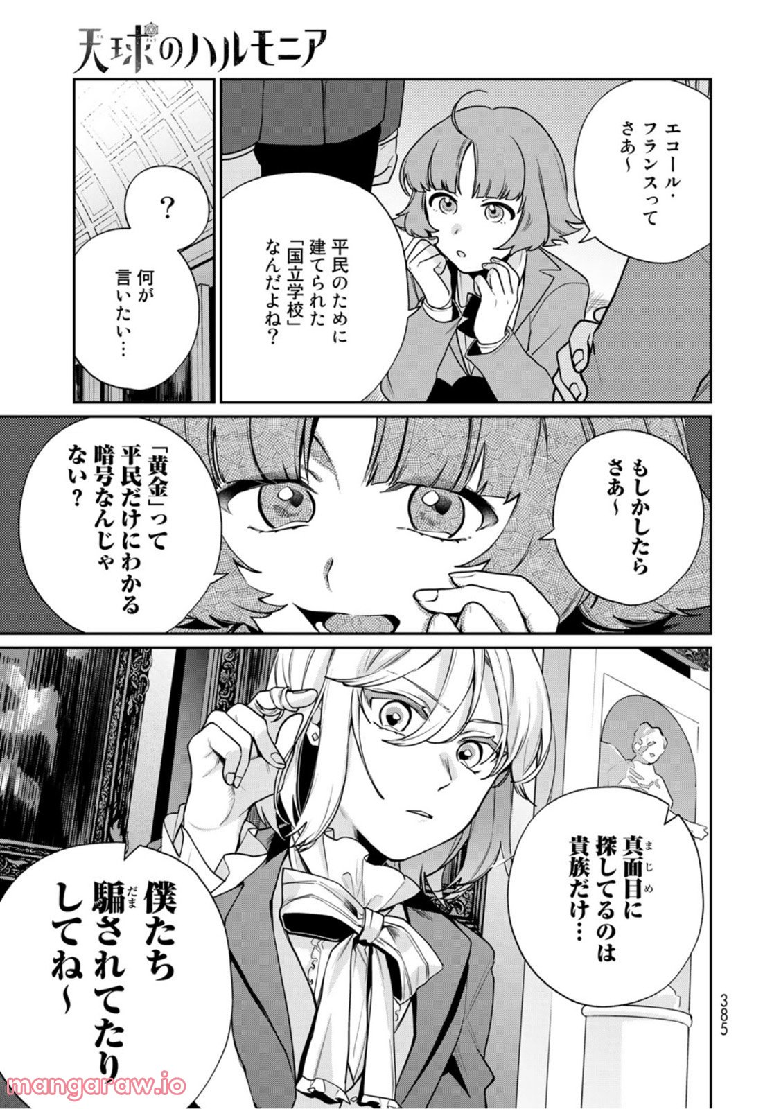 天球のハルモニア - 第8話 - Page 13