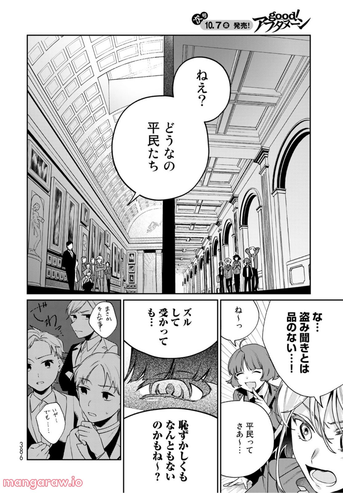 天球のハルモニア - 第8話 - Page 14