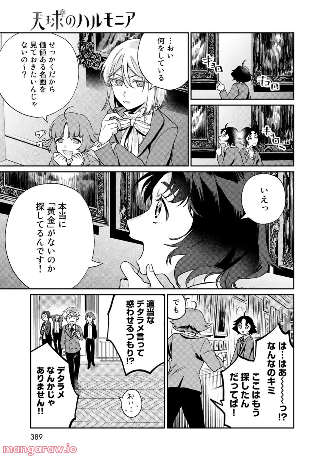 天球のハルモニア - 第8話 - Page 17