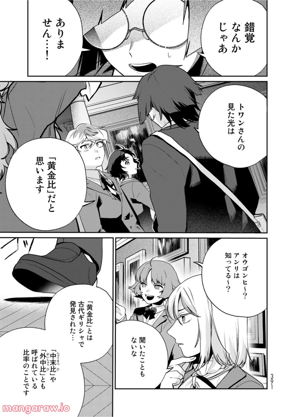 天球のハルモニア - 第8話 - Page 19