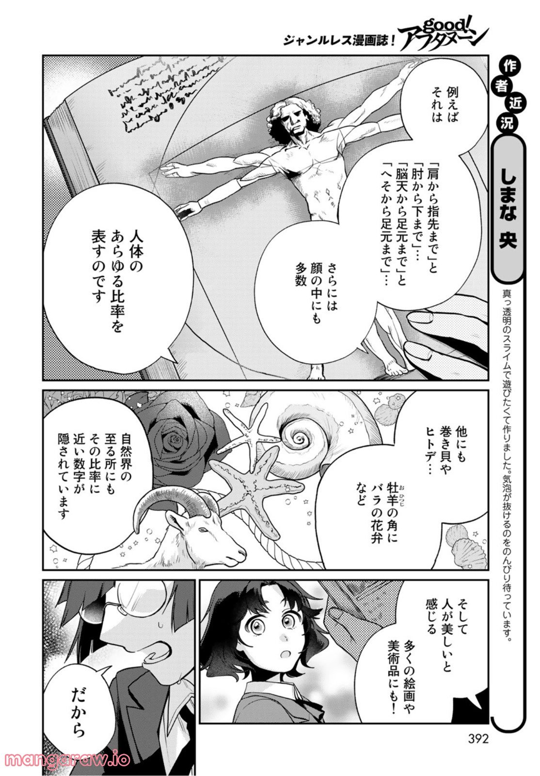 天球のハルモニア - 第8話 - Page 20