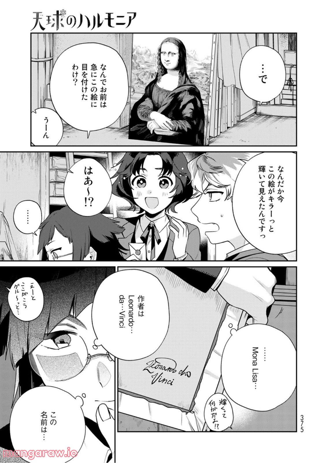 天球のハルモニア - 第8話 - Page 3