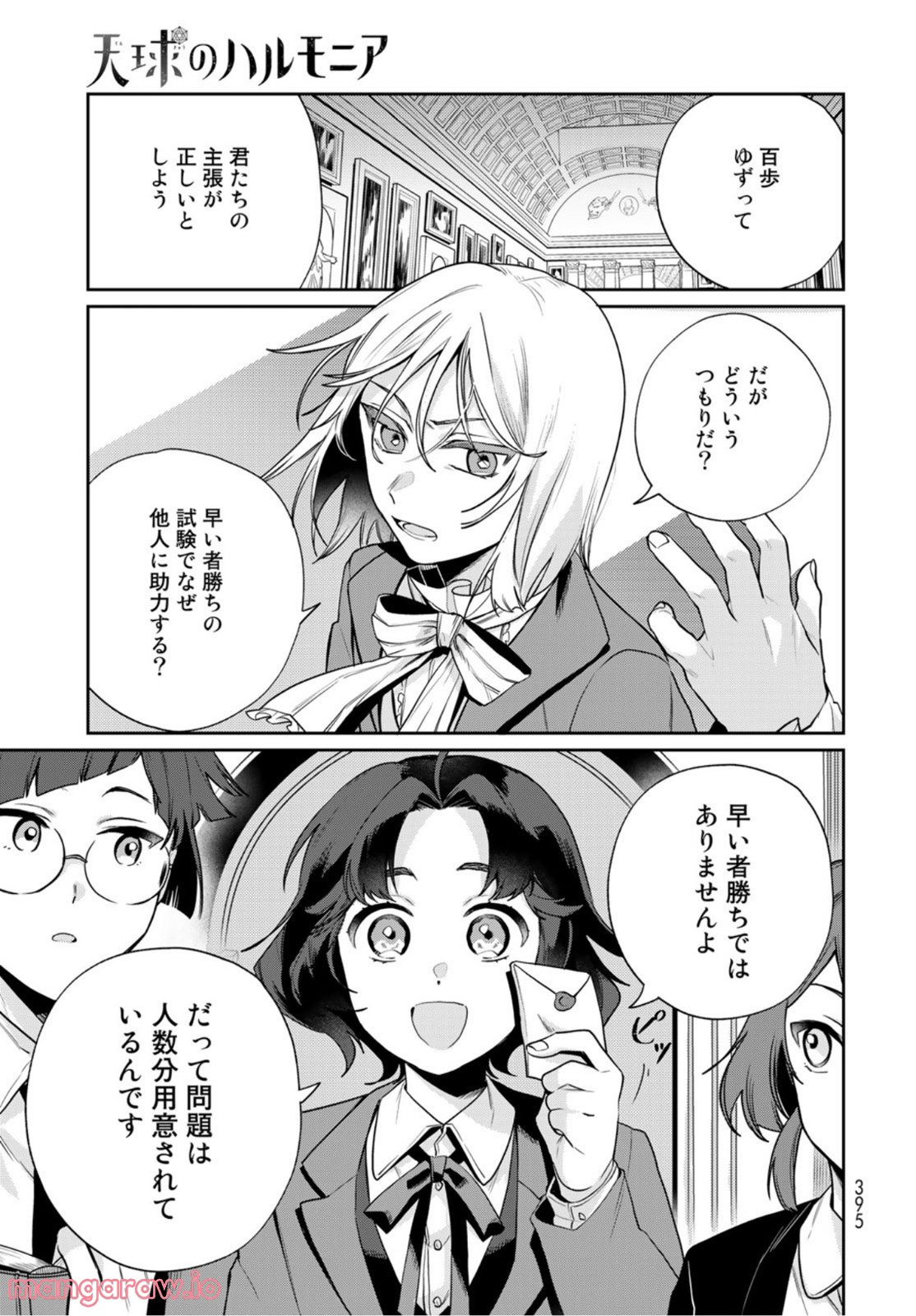 天球のハルモニア - 第8話 - Page 23