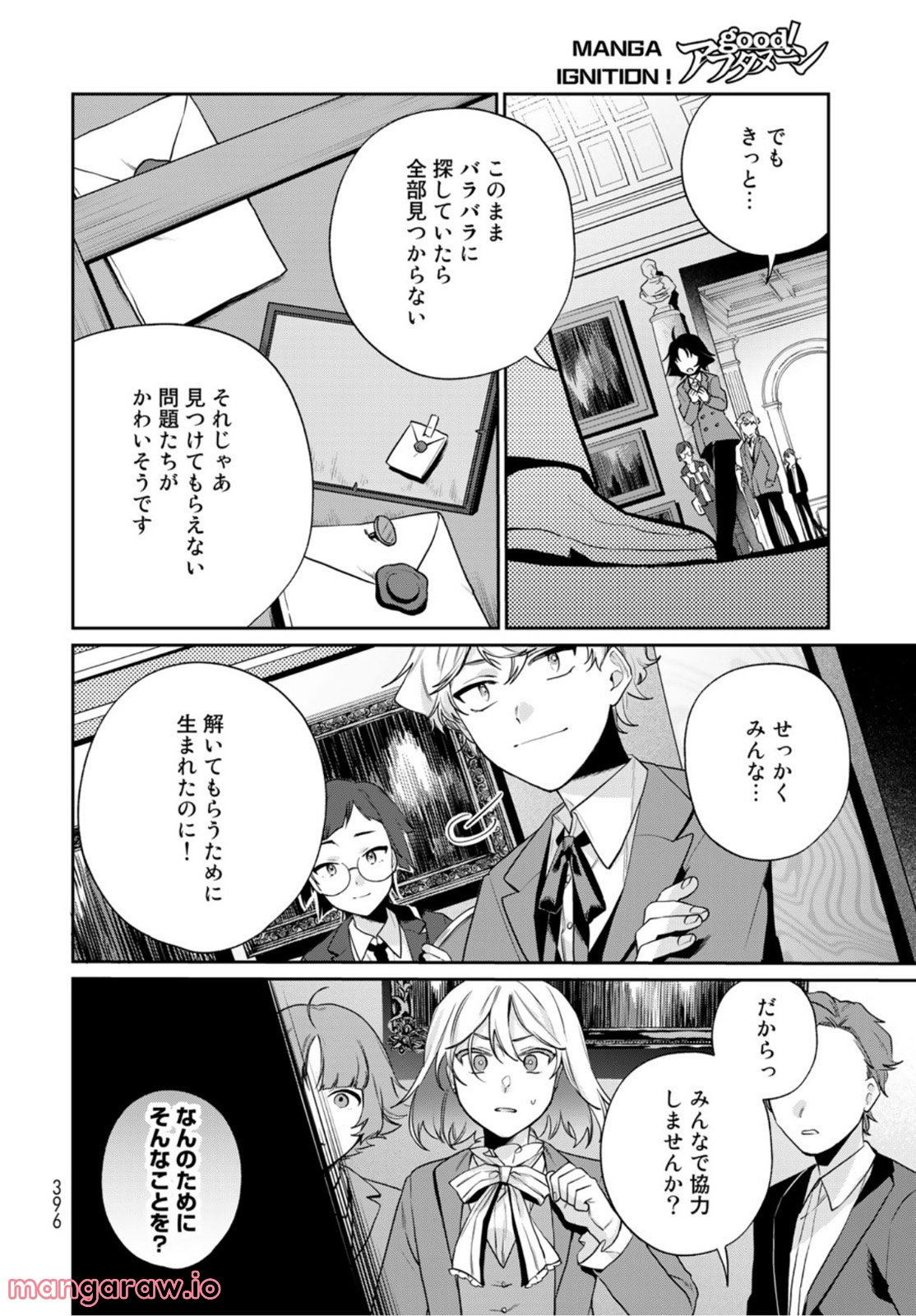 天球のハルモニア - 第8話 - Page 24