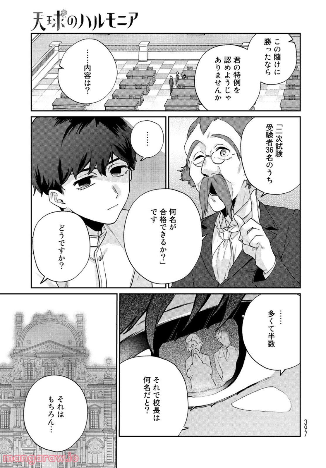 天球のハルモニア - 第8話 - Page 25