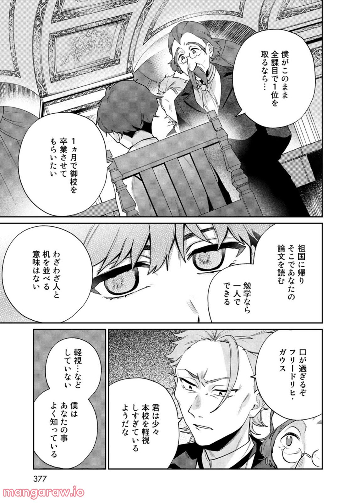 天球のハルモニア - 第8話 - Page 5