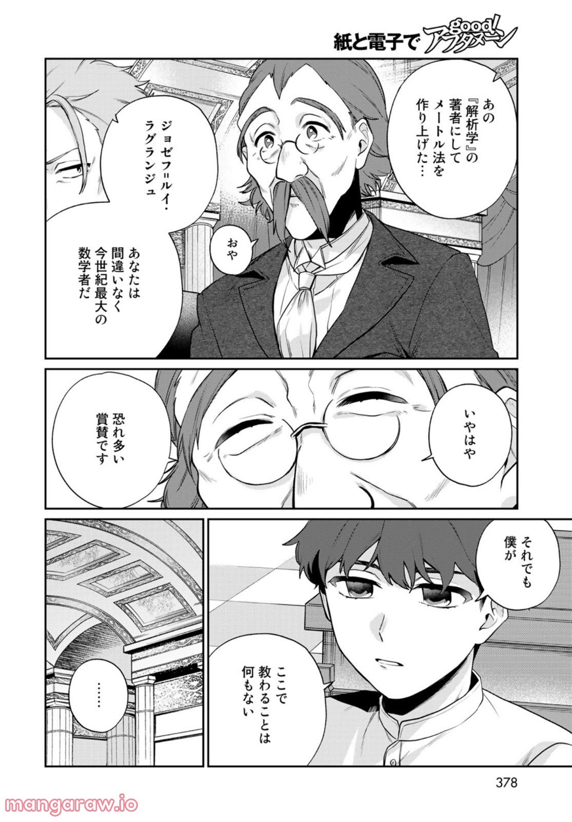 天球のハルモニア - 第8話 - Page 6