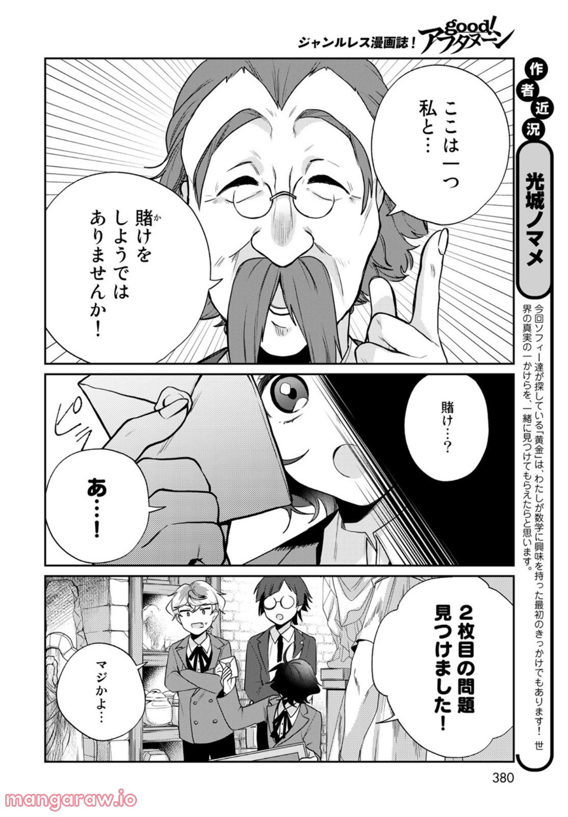 天球のハルモニア - 第8話 - Page 8