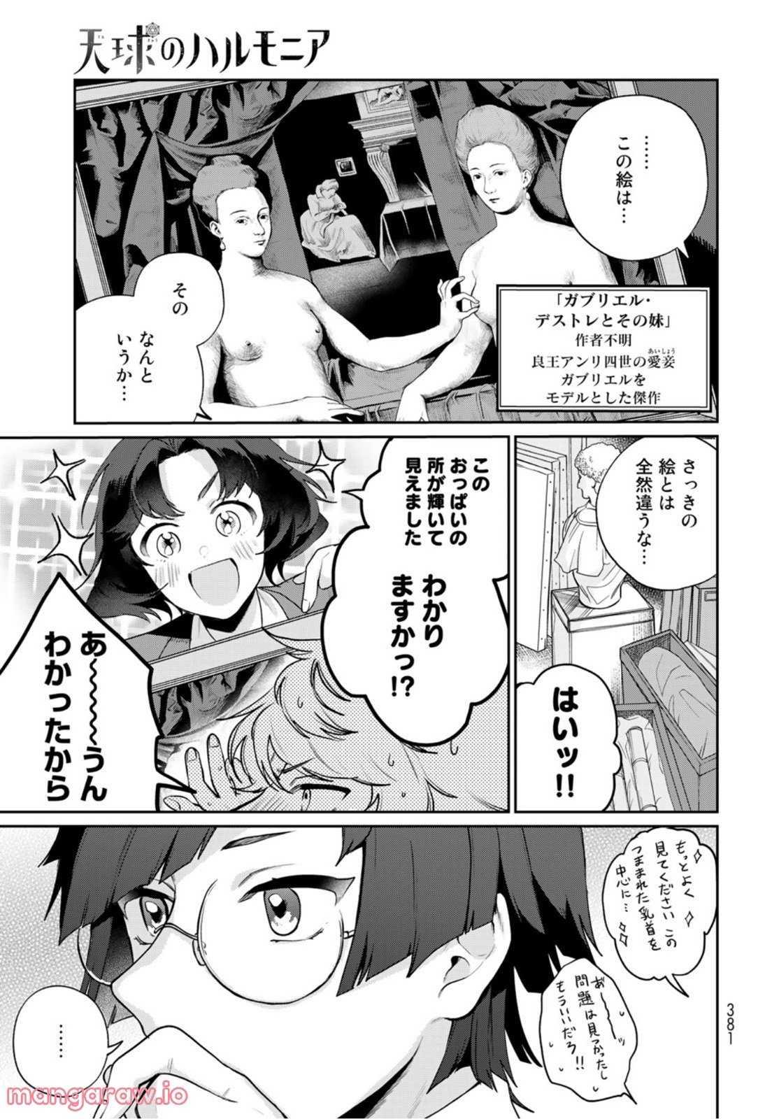 天球のハルモニア - 第8話 - Page 9