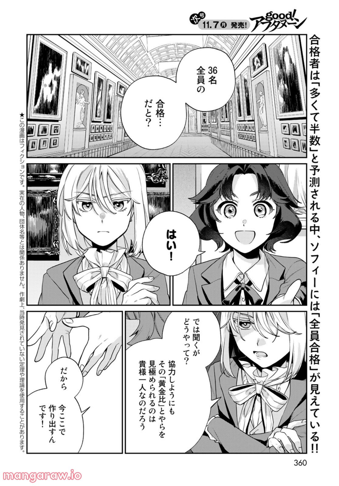 天球のハルモニア - 第9話 - Page 2