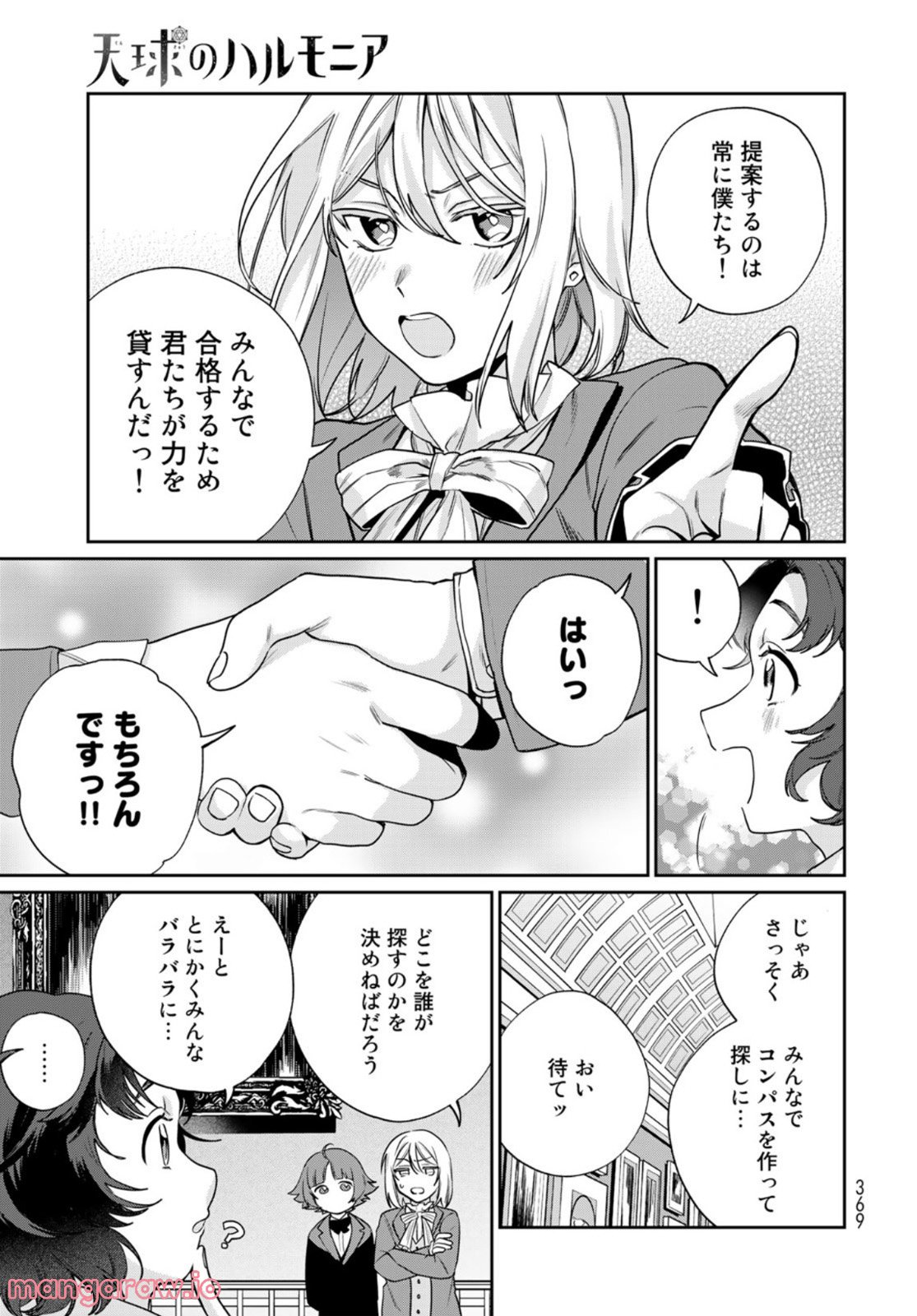 天球のハルモニア - 第9話 - Page 11