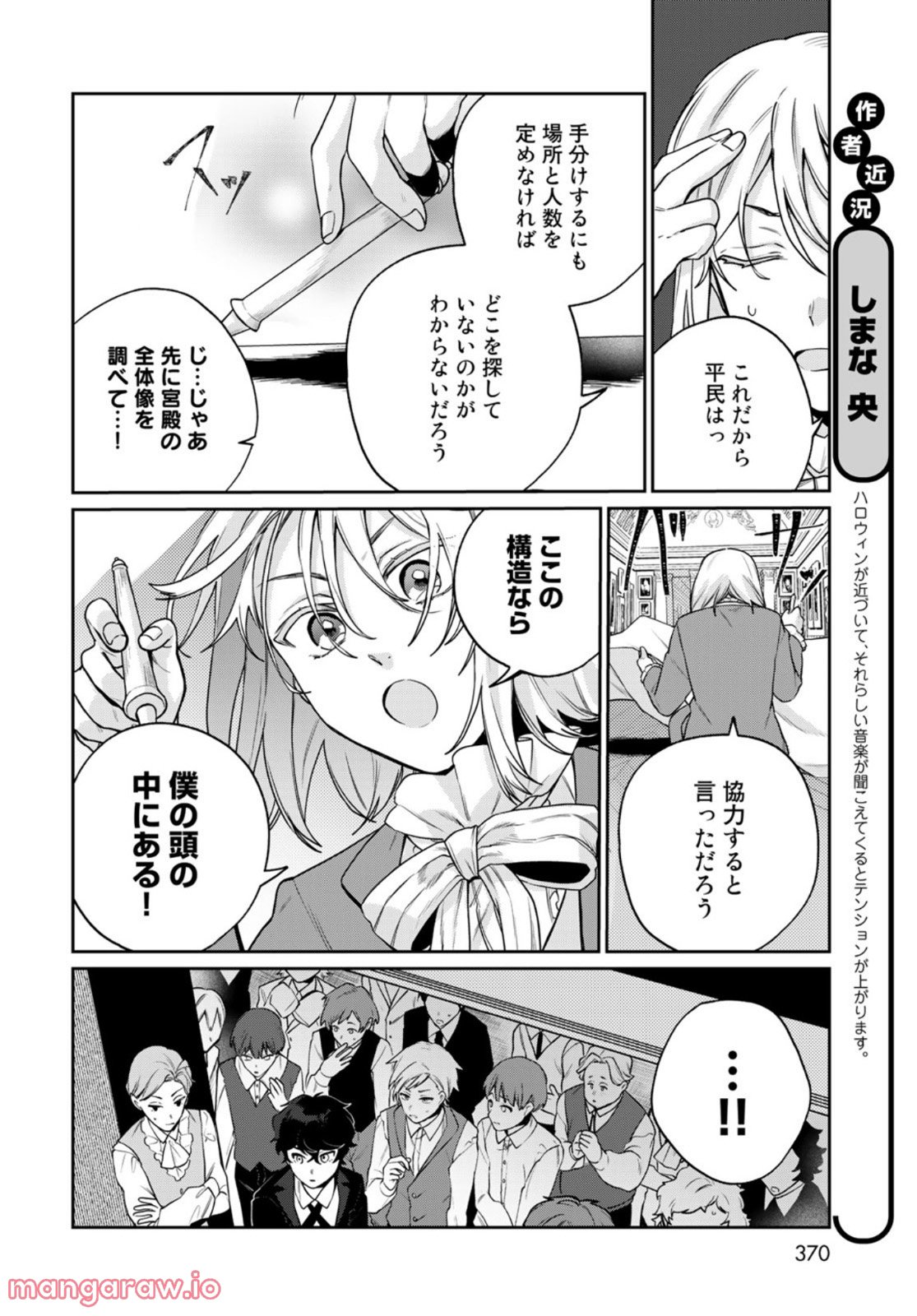 天球のハルモニア - 第9話 - Page 12