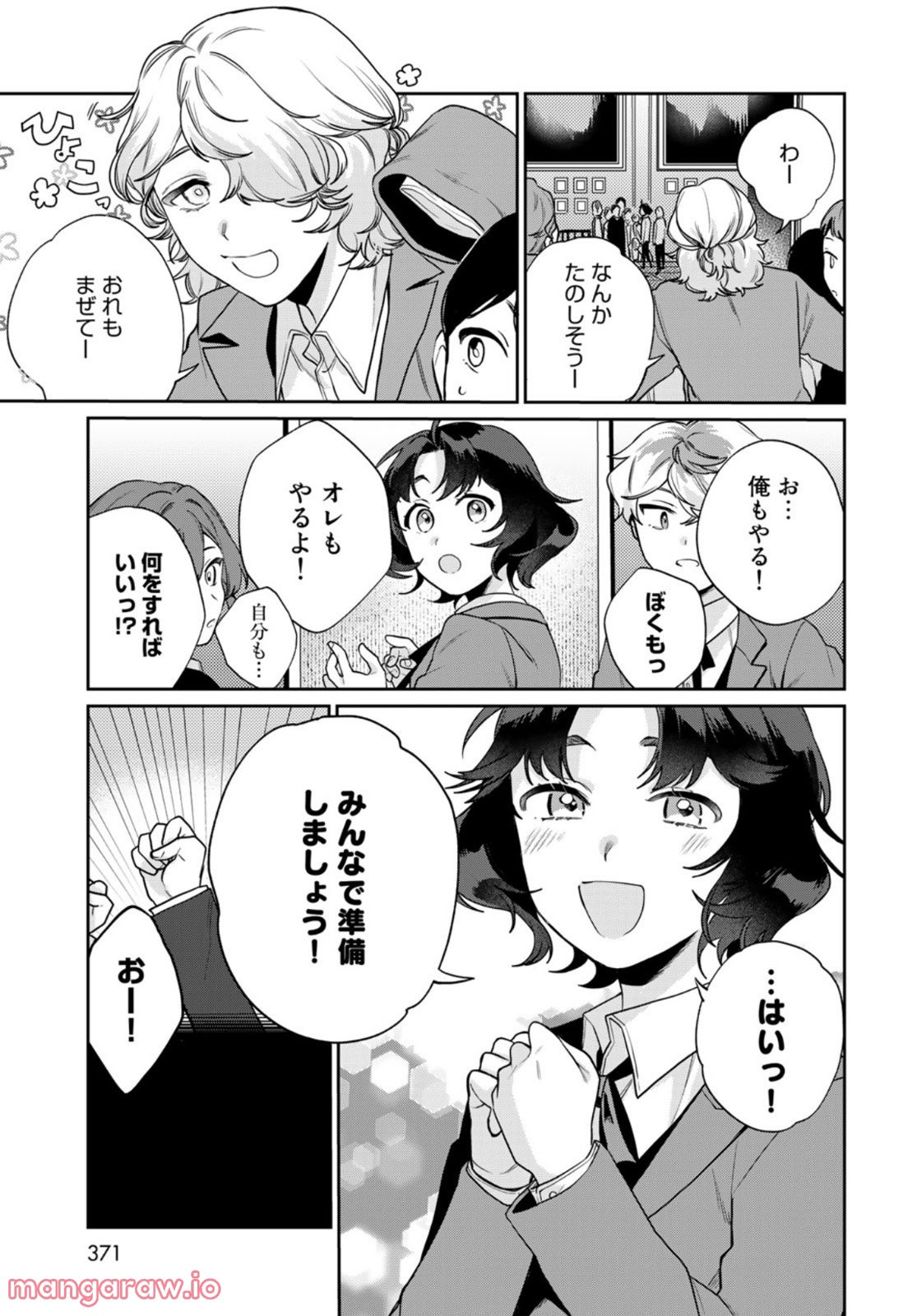 天球のハルモニア - 第9話 - Page 13