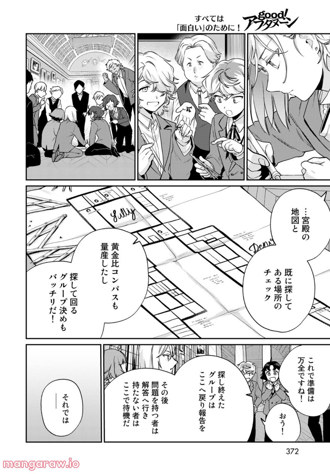 天球のハルモニア - 第9話 - Page 14