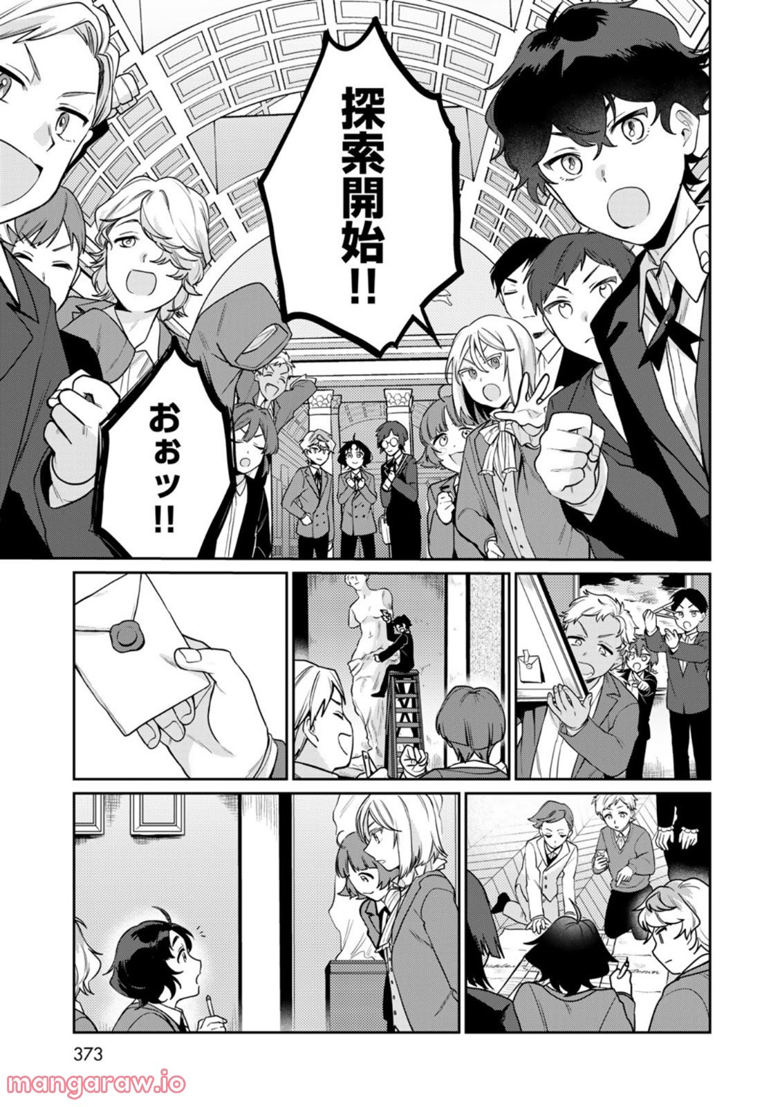 天球のハルモニア - 第9話 - Page 15