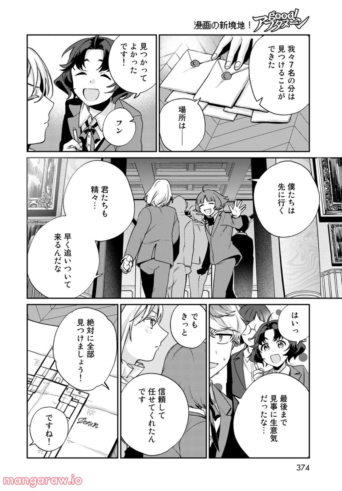 天球のハルモニア - 第9話 - Page 16