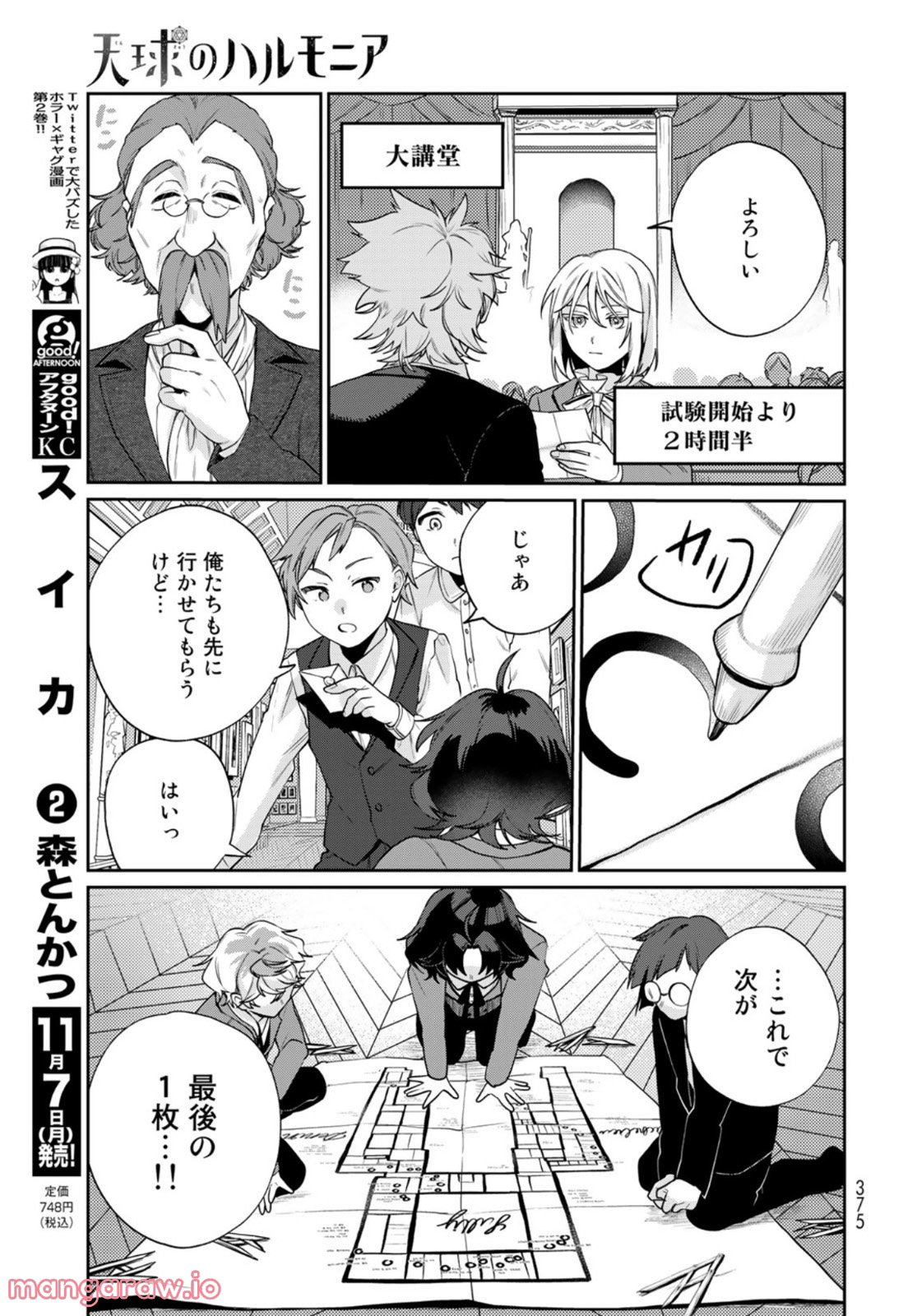 天球のハルモニア - 第9話 - Page 17