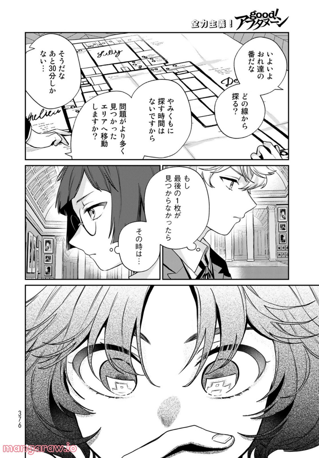 天球のハルモニア - 第9話 - Page 18