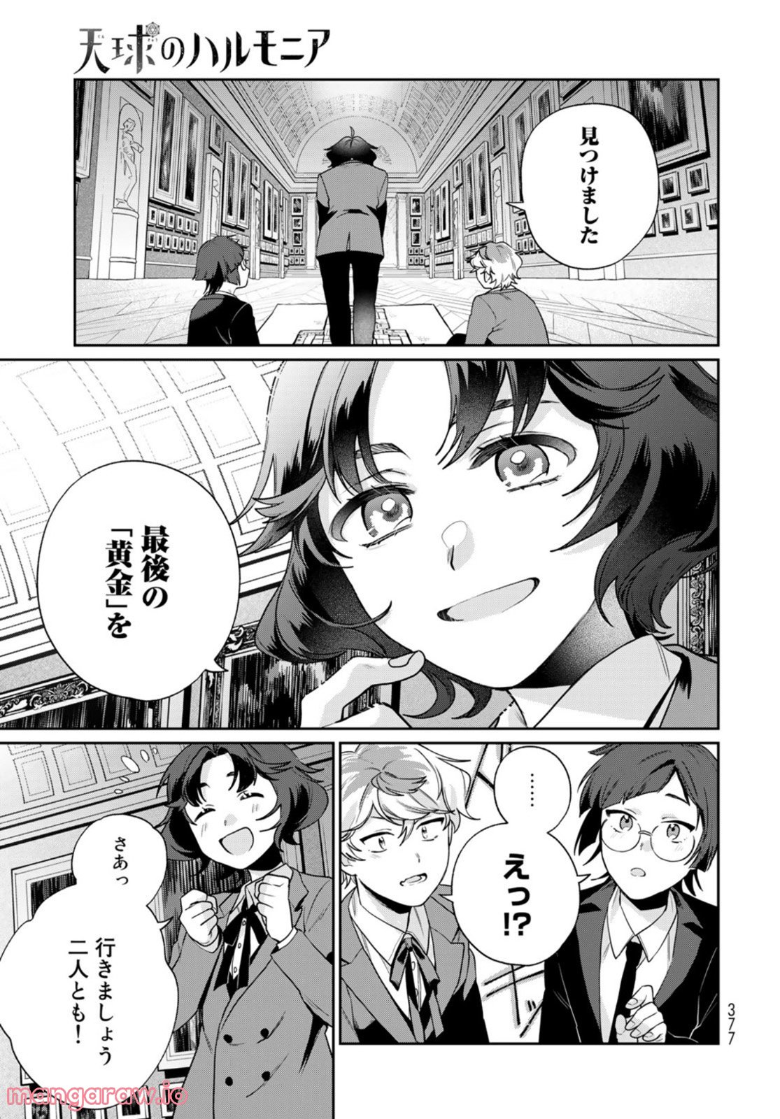 天球のハルモニア - 第9話 - Page 19