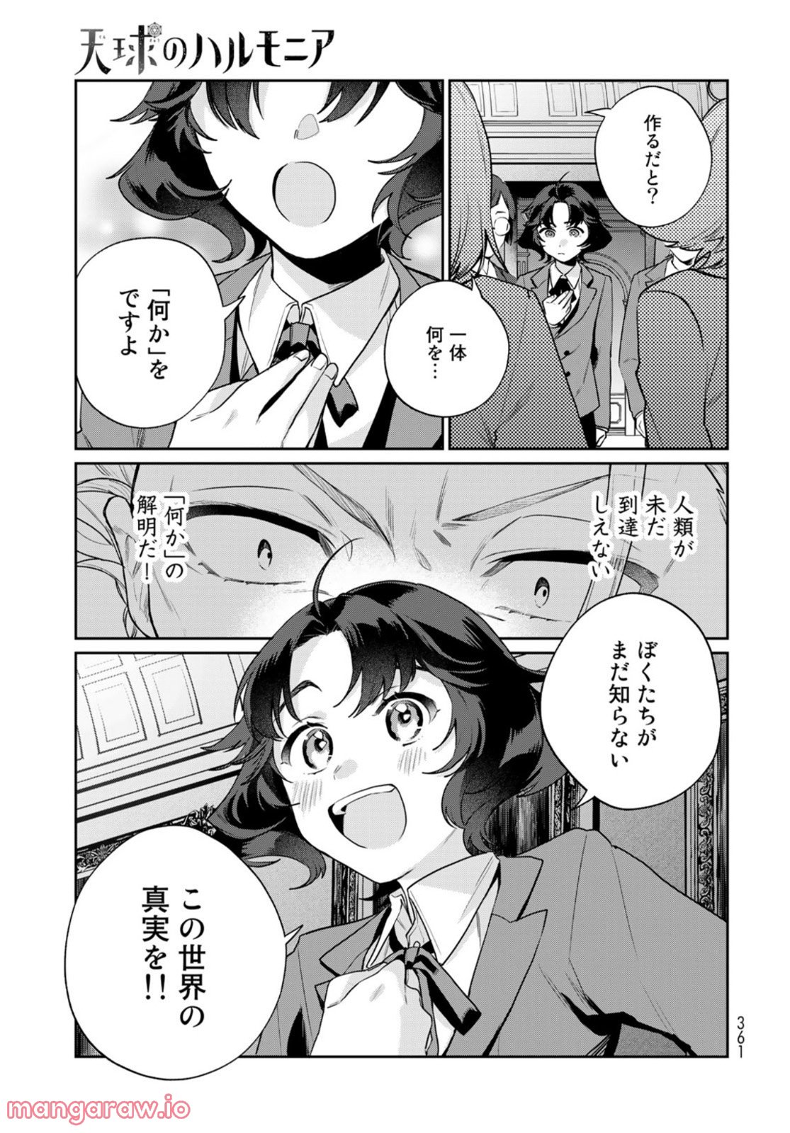 天球のハルモニア - 第9話 - Page 3