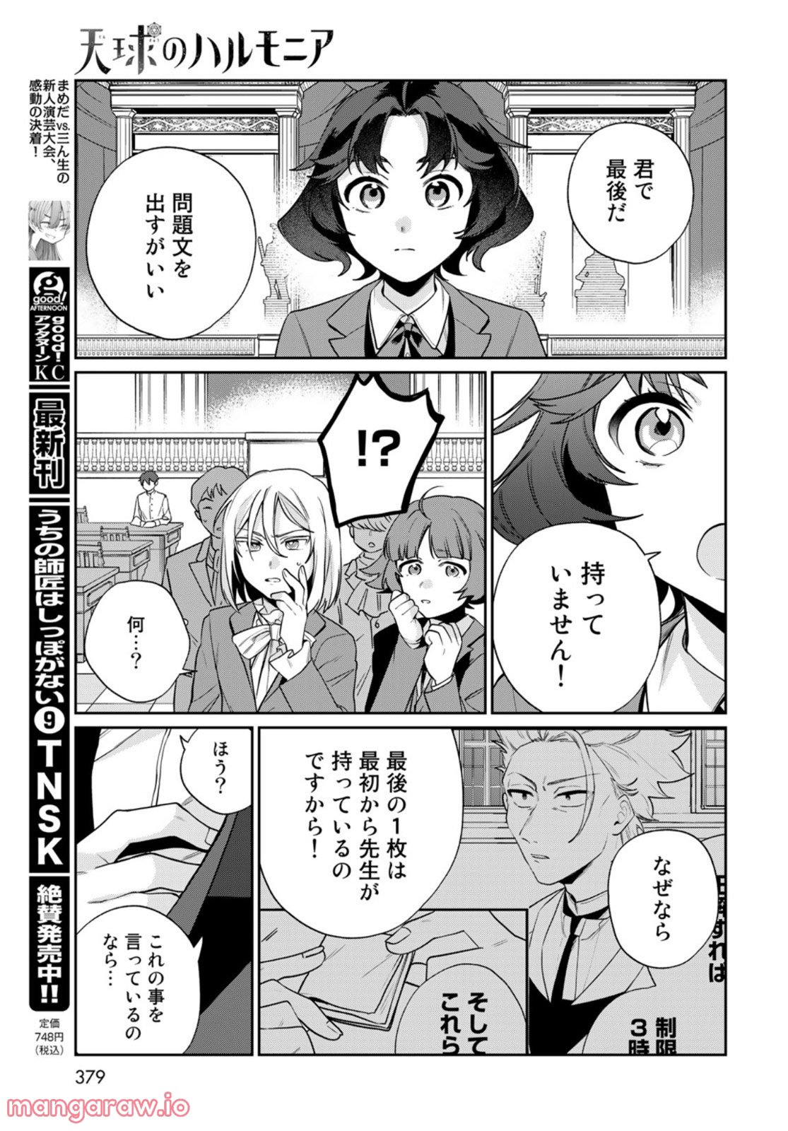 天球のハルモニア - 第9話 - Page 21