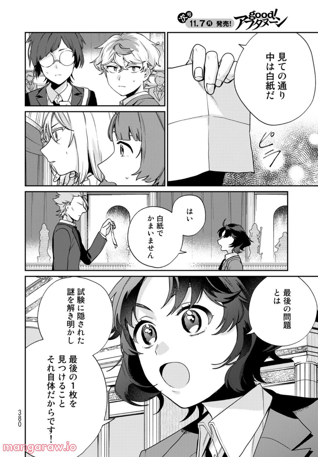 天球のハルモニア - 第9話 - Page 22