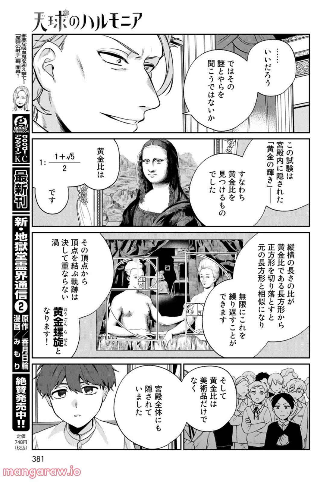 天球のハルモニア - 第9話 - Page 23