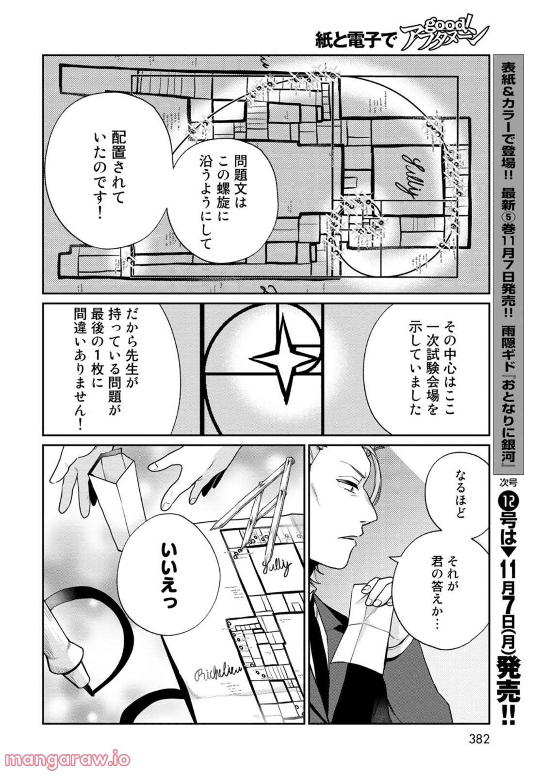 天球のハルモニア - 第9話 - Page 24