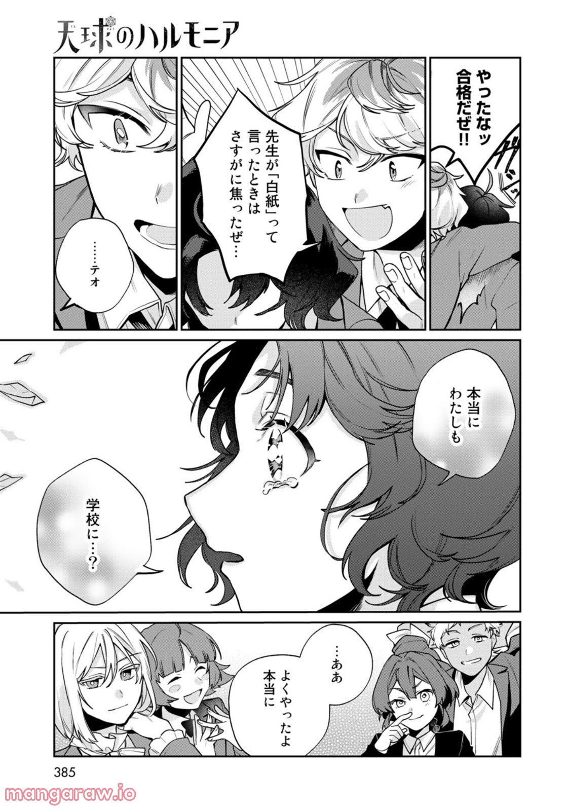 天球のハルモニア - 第9話 - Page 27