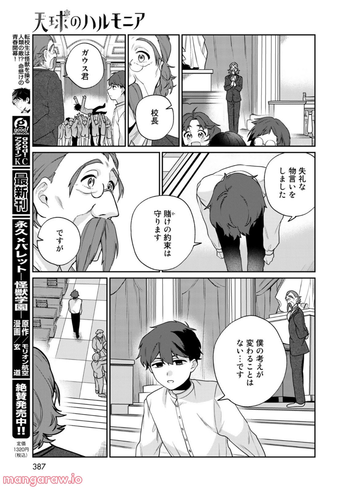 天球のハルモニア - 第9話 - Page 29