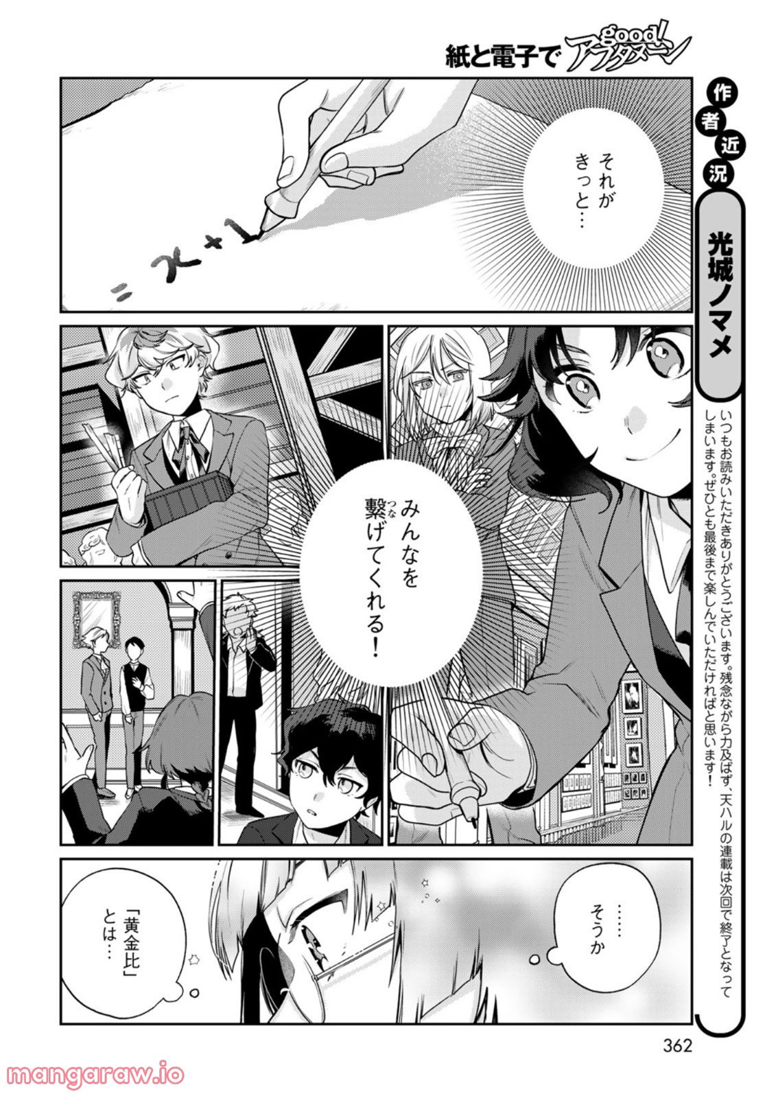 天球のハルモニア - 第9話 - Page 4