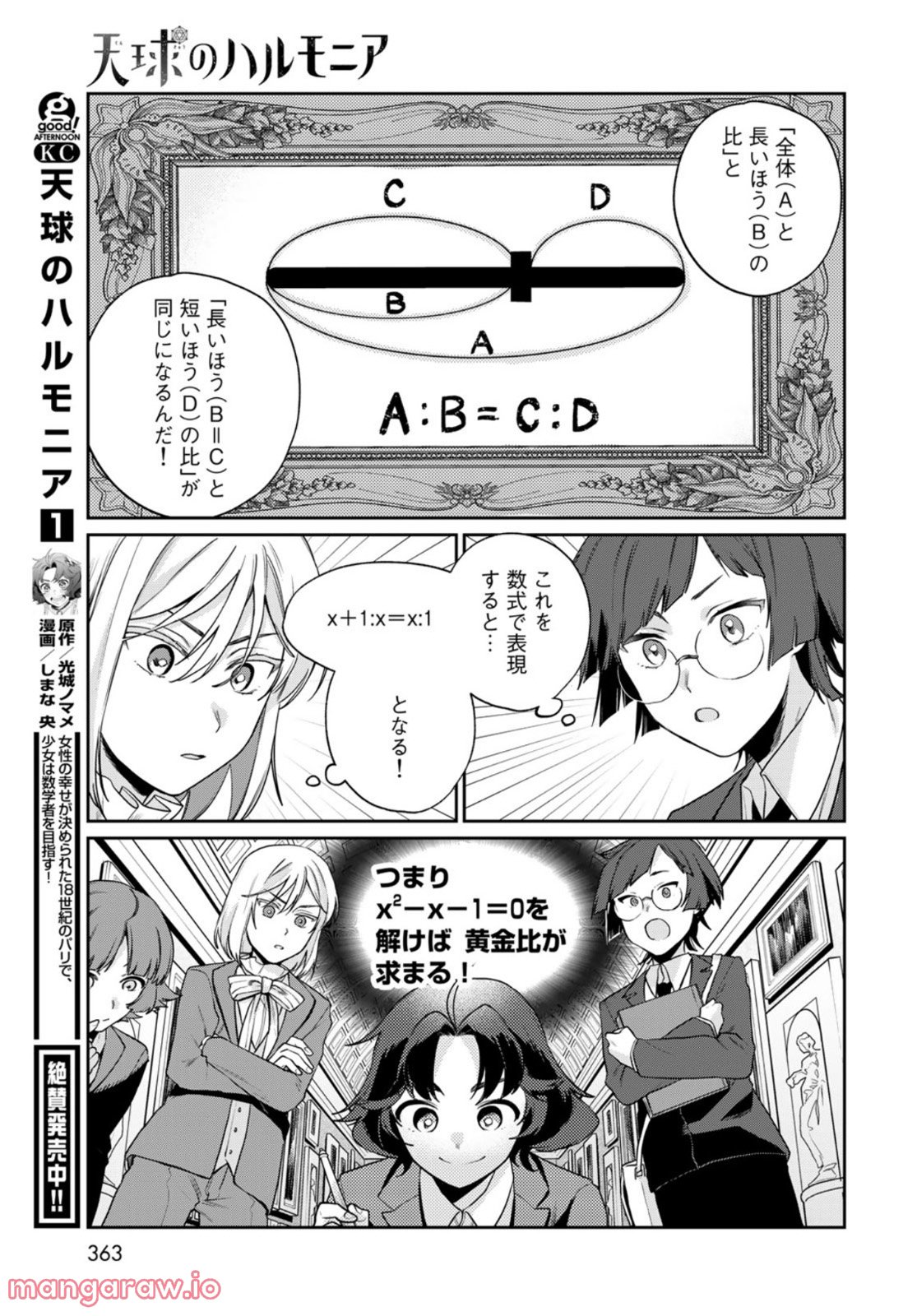 天球のハルモニア - 第9話 - Page 5