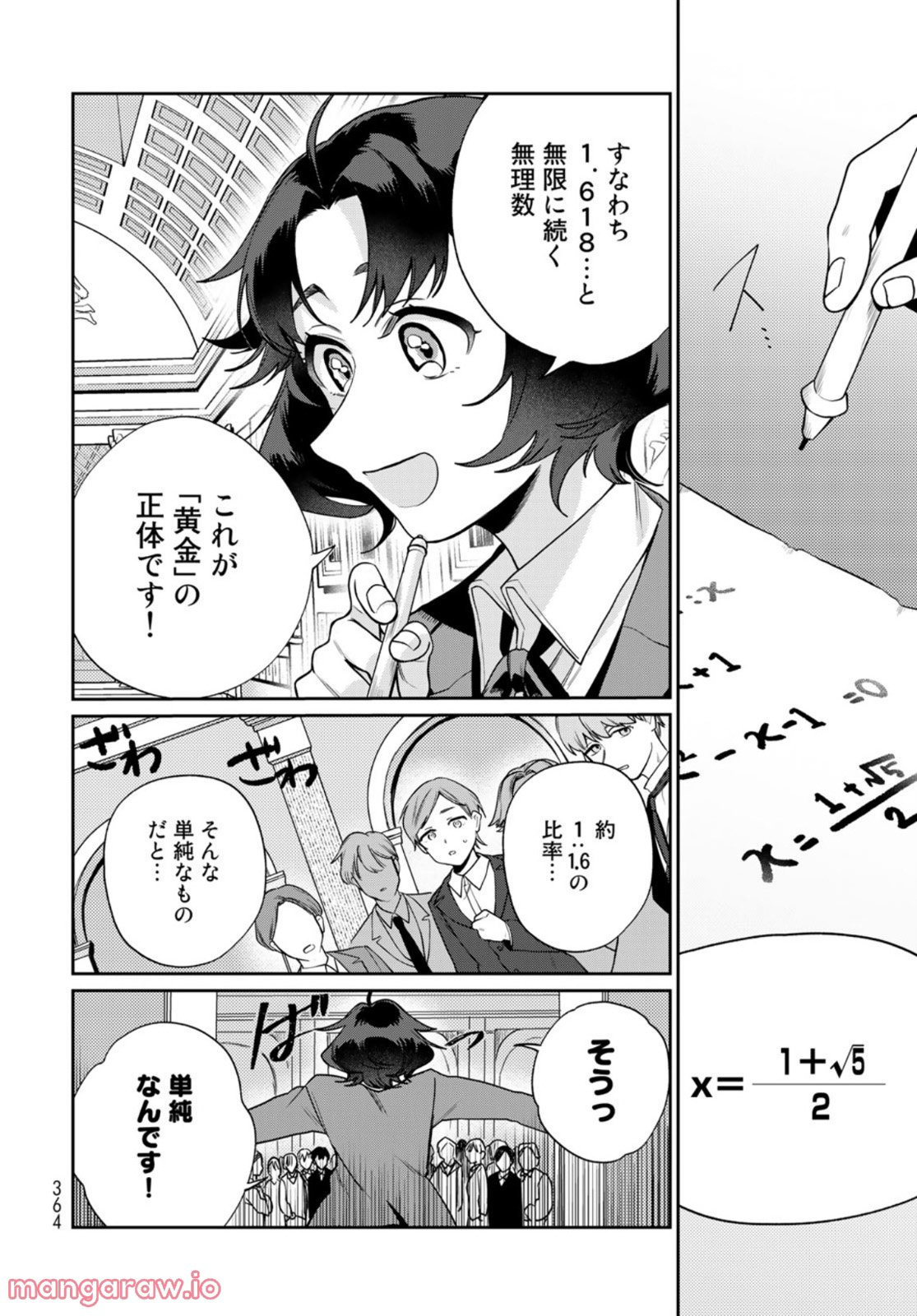 天球のハルモニア - 第9話 - Page 6