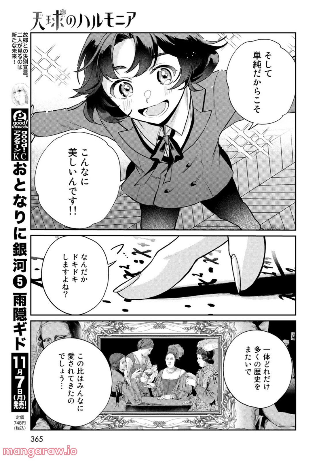 天球のハルモニア - 第9話 - Page 7