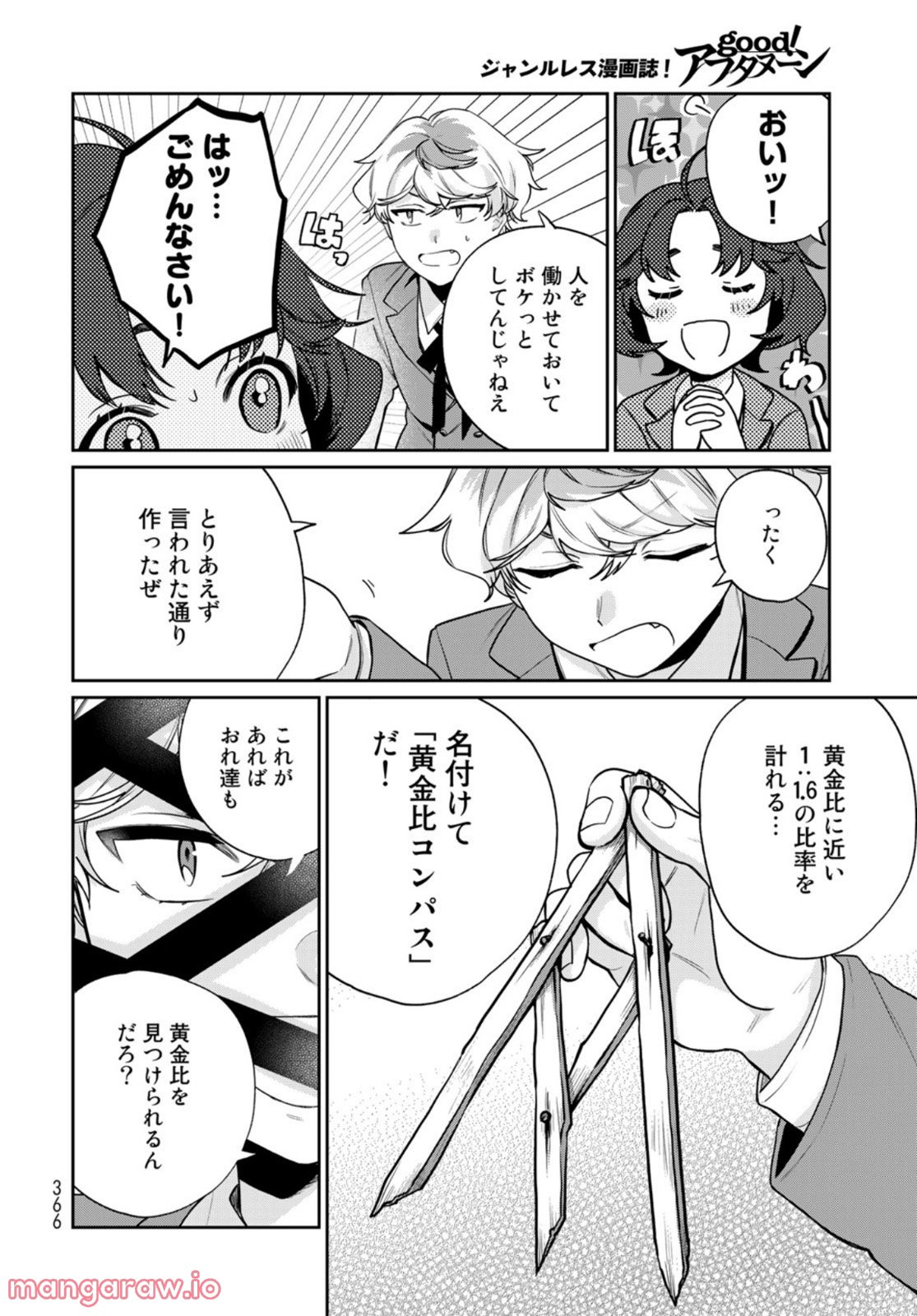 天球のハルモニア - 第9話 - Page 8