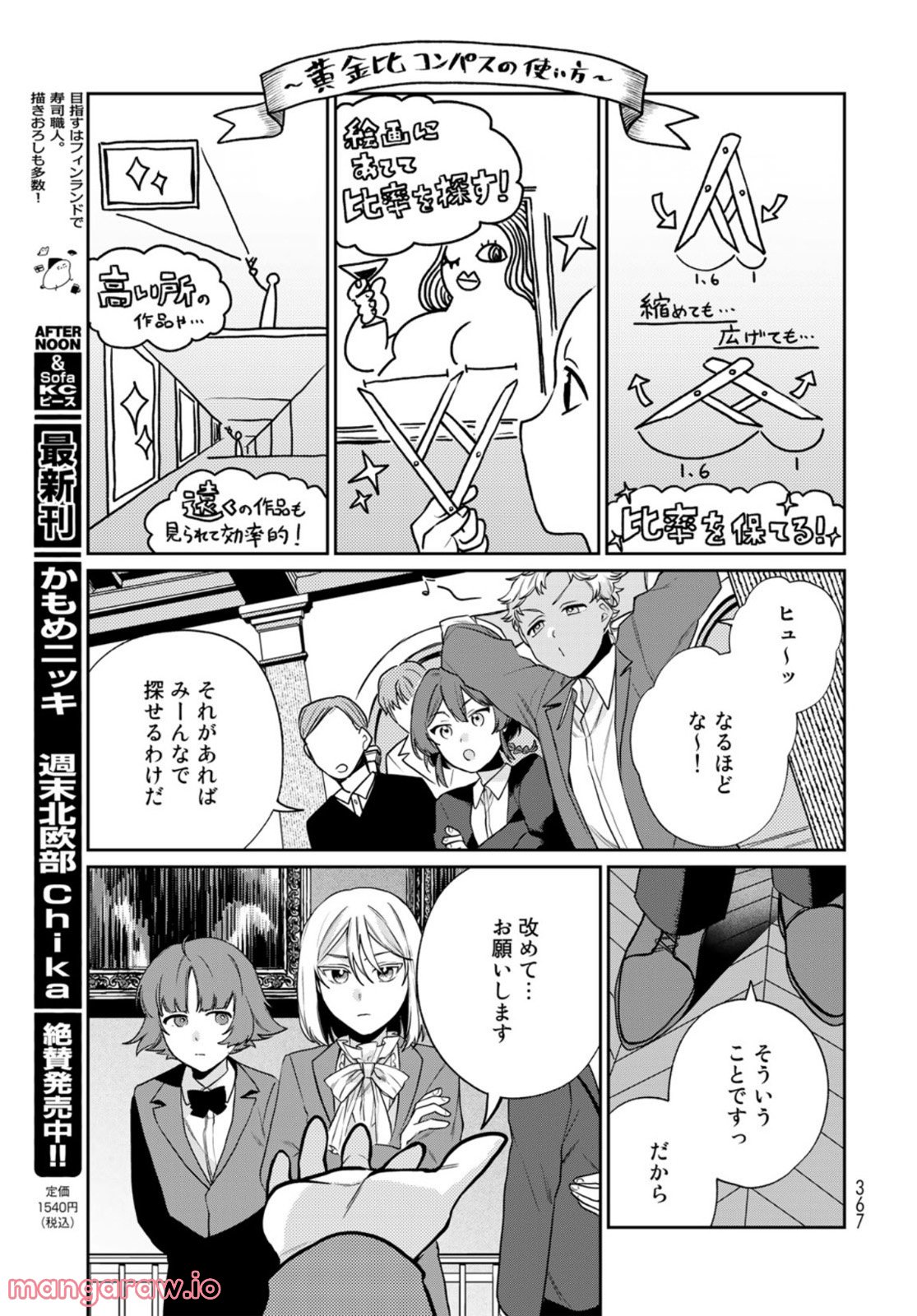 天球のハルモニア - 第9話 - Page 9