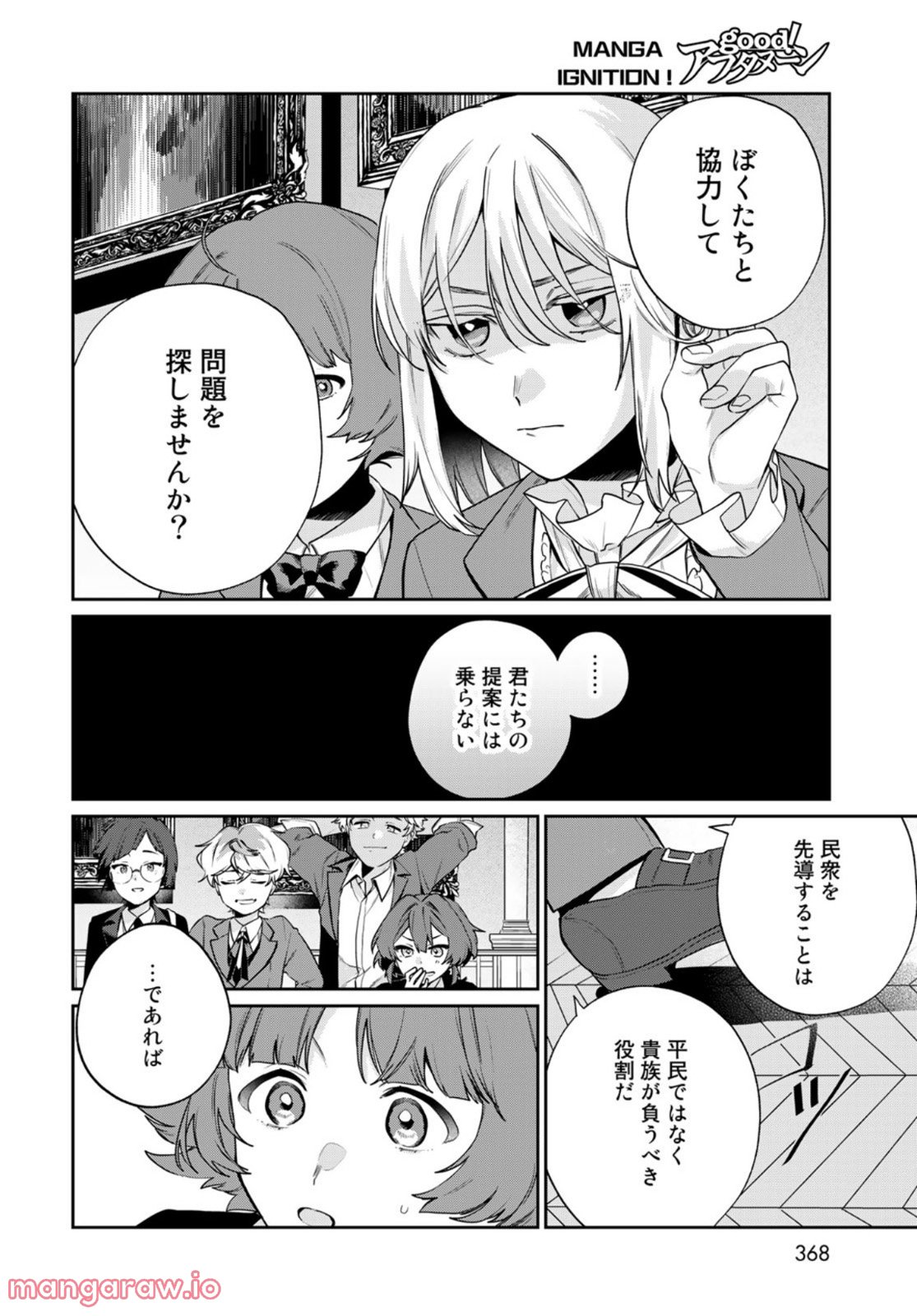 天球のハルモニア - 第9話 - Page 10