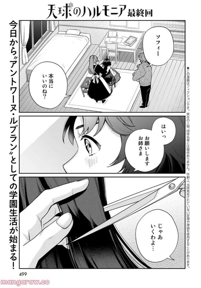 天球のハルモニア - 第10話 - Page 1